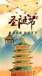 圣诞节唯美启动页H5