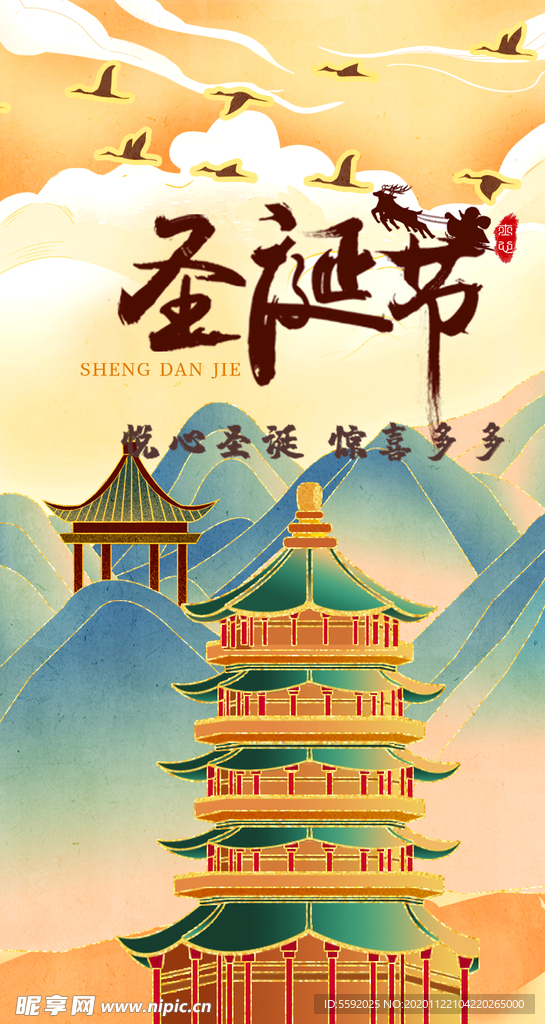 圣诞节唯美启动页H5