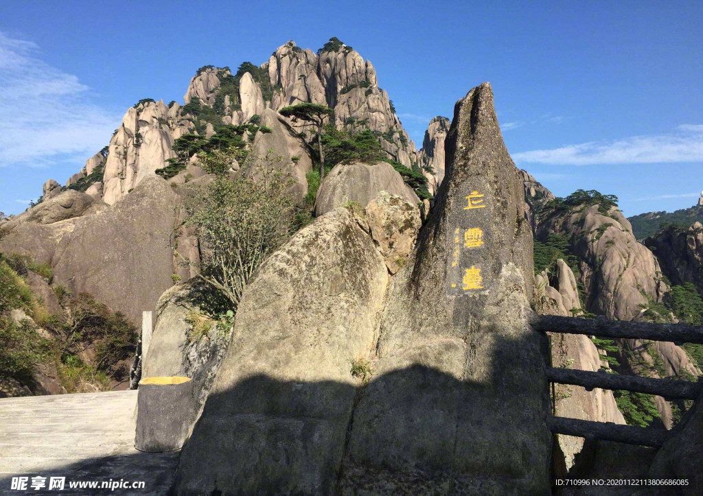 黄山立雪台