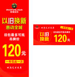以旧换新