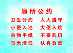厕所公约