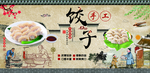手工饺子