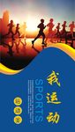 体育运动海报