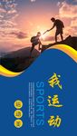 体育运动海报