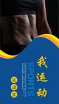 体育运动海报
