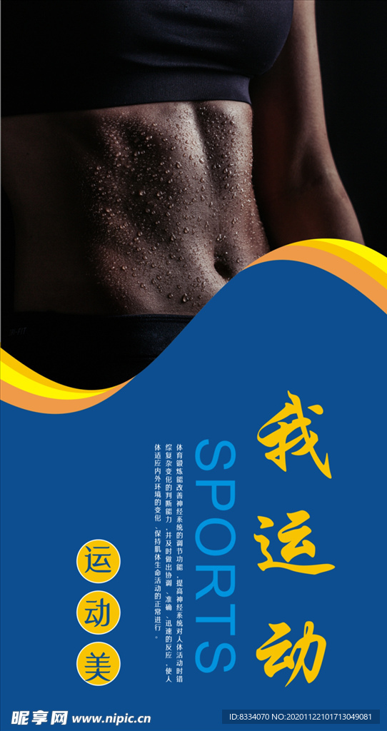 体育运动海报