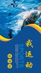 体育运动海报
