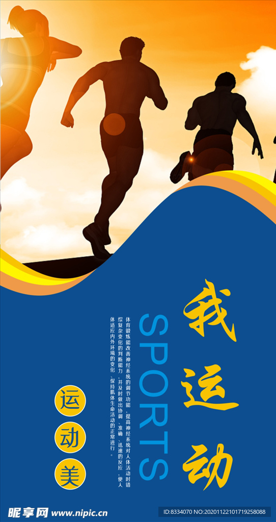 体育运动海报