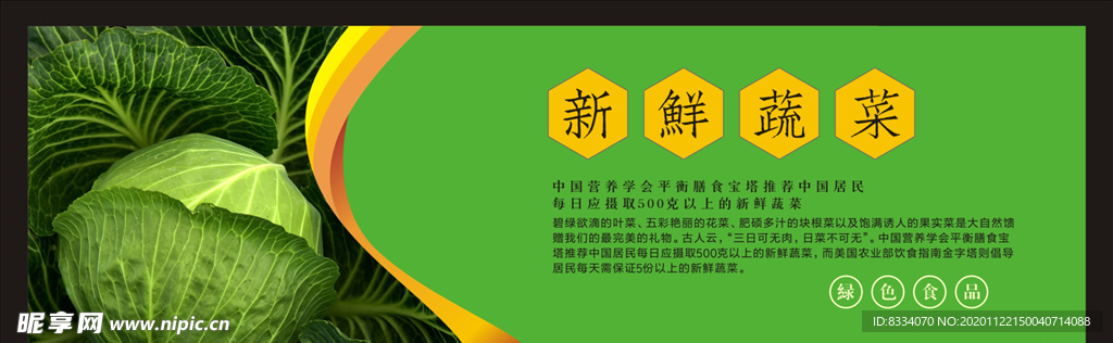 蔬菜海报
