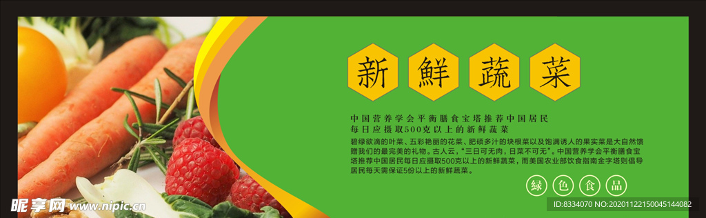蔬菜海报