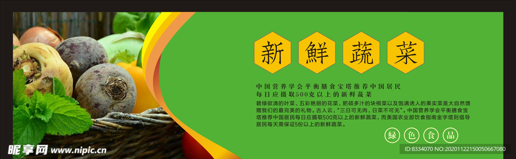 绿色蔬菜海报