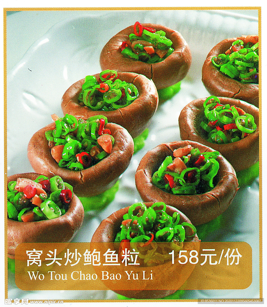 窝头炒鲍鱼粒