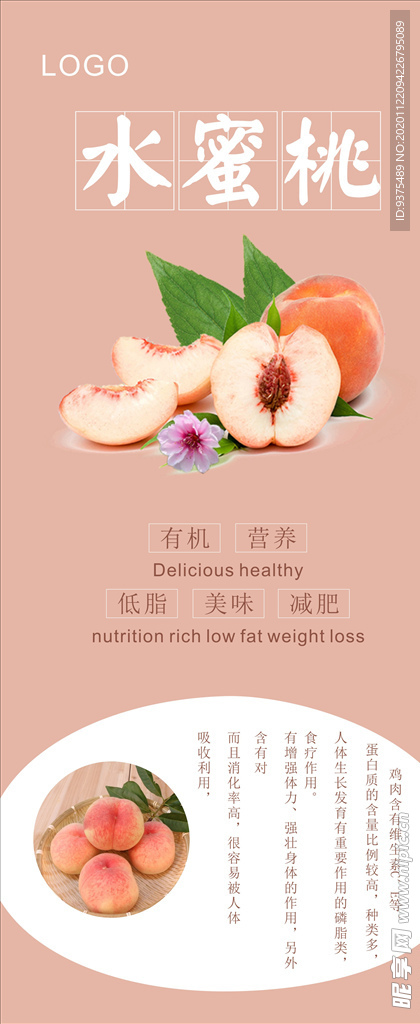 水蜜桃展架