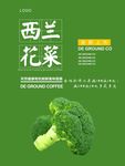西兰花海报