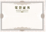 荣誉证书
