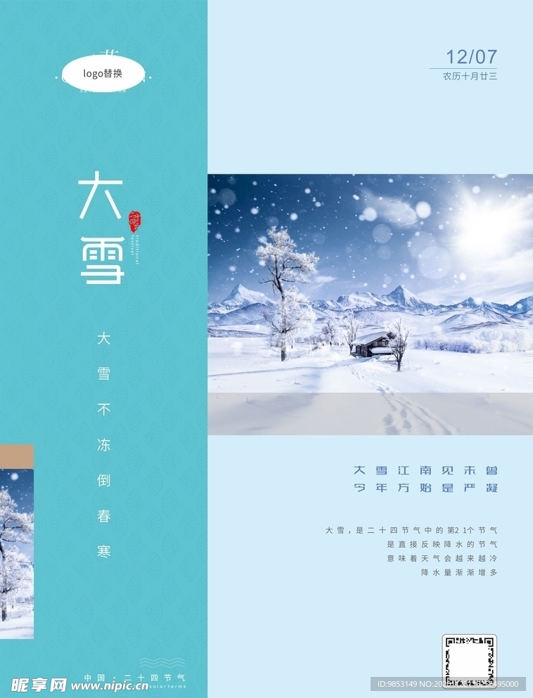 大雪海报