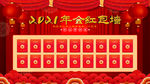 红包墙