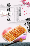 褡裢火烧