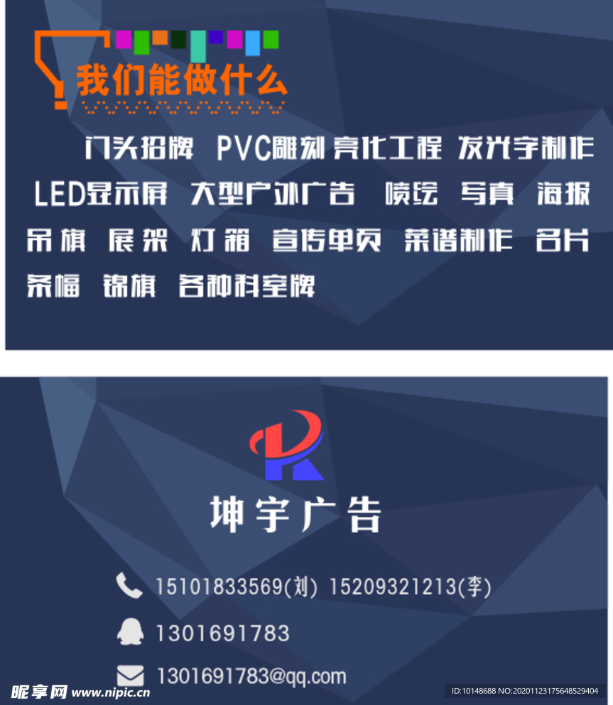 坤宇 广告 店 名片