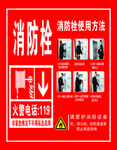 消防栓