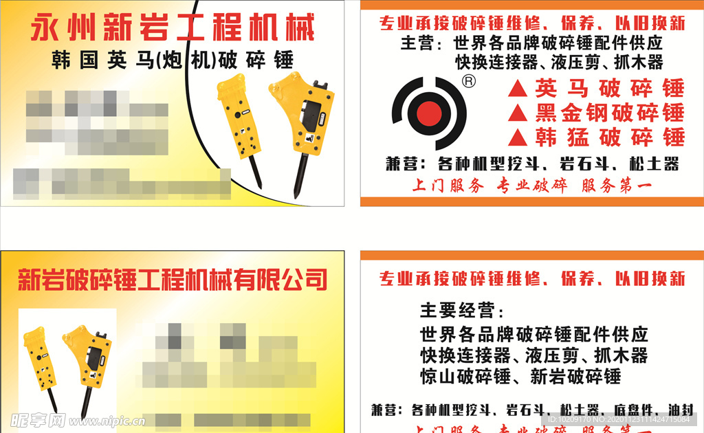 新岩工程名片
