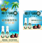 椰汁马蹄