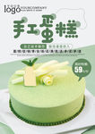 简约手工蛋糕宣传单设计