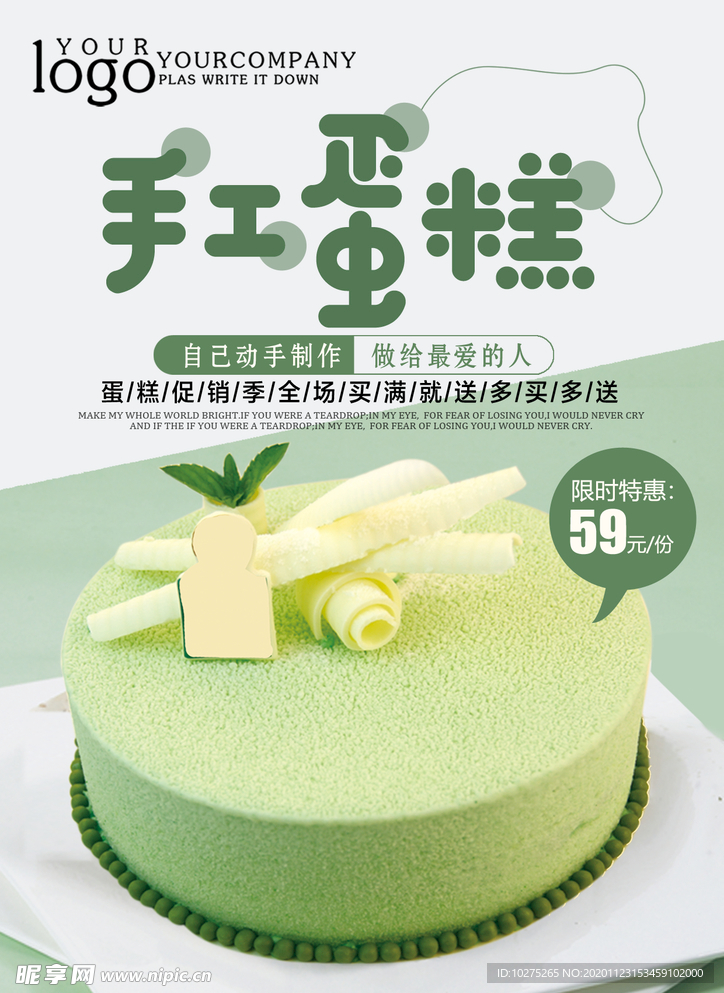 简约手工蛋糕宣传单设计