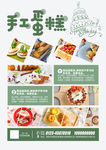 简约手工蛋糕宣传单设计