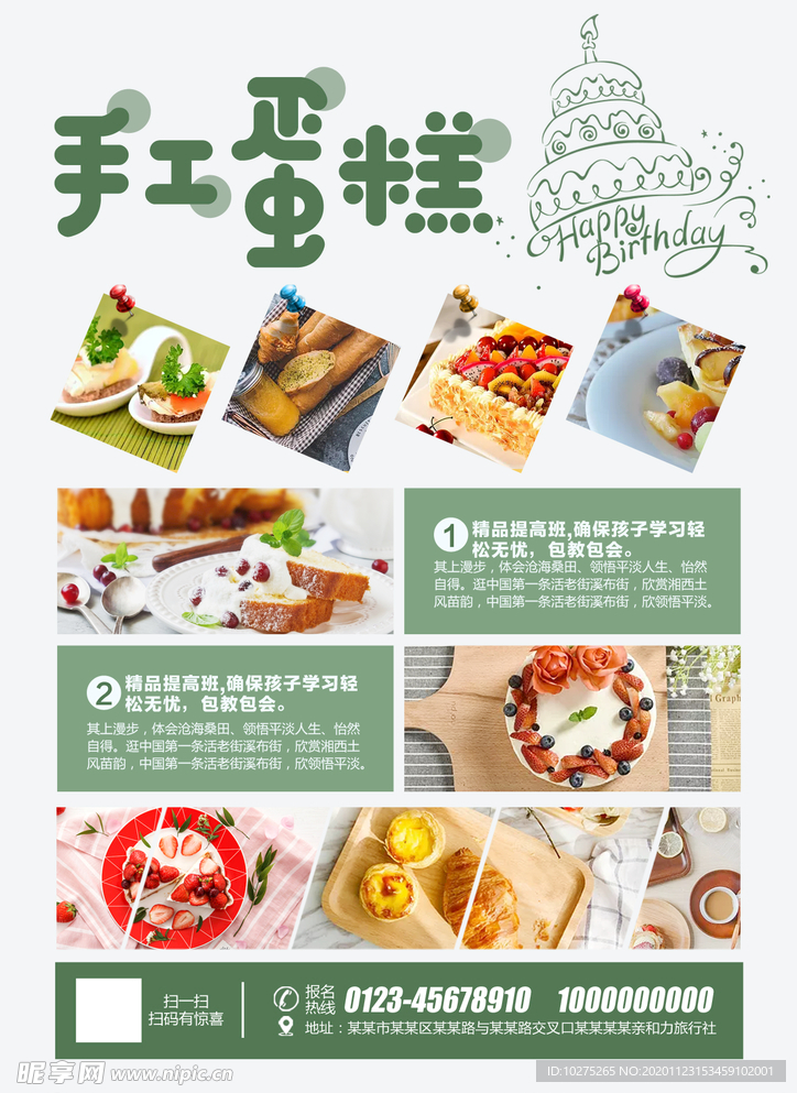 简约手工蛋糕宣传单设计