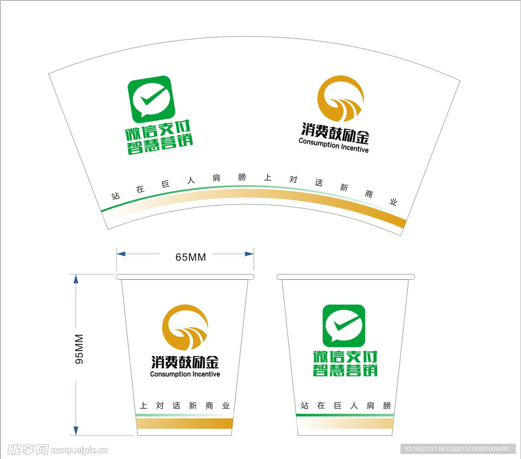 消费鼓励金纸杯设计