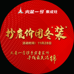 建材促销