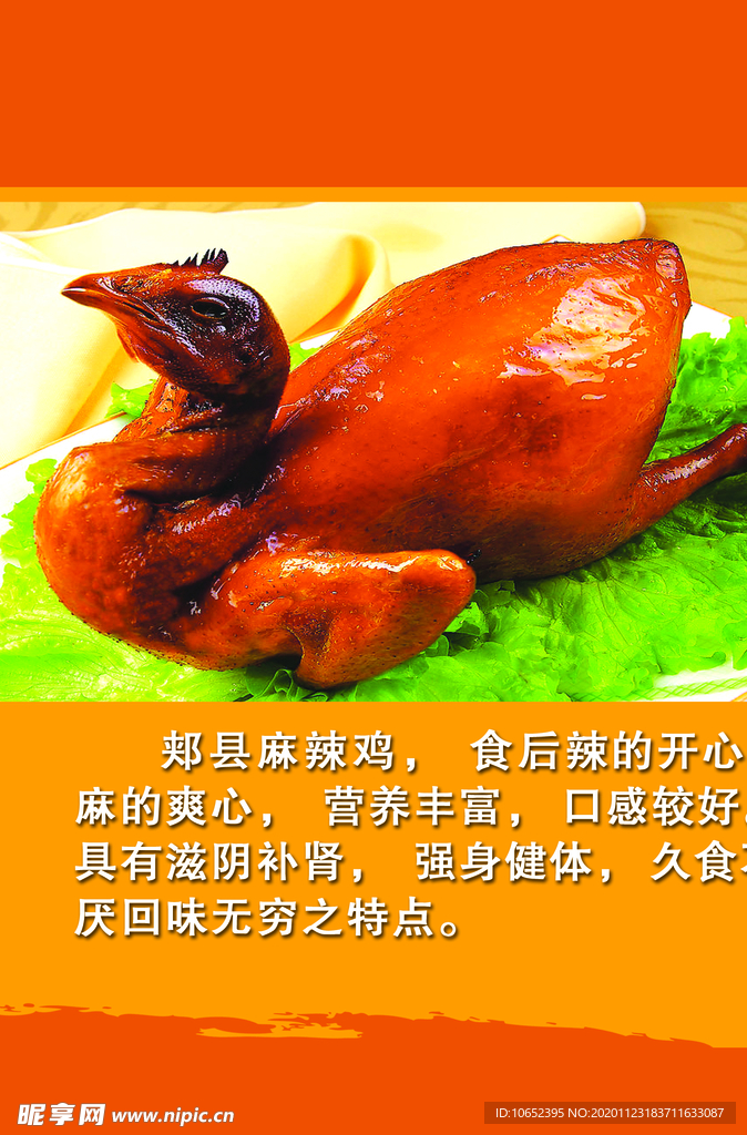 麻辣鸡海报