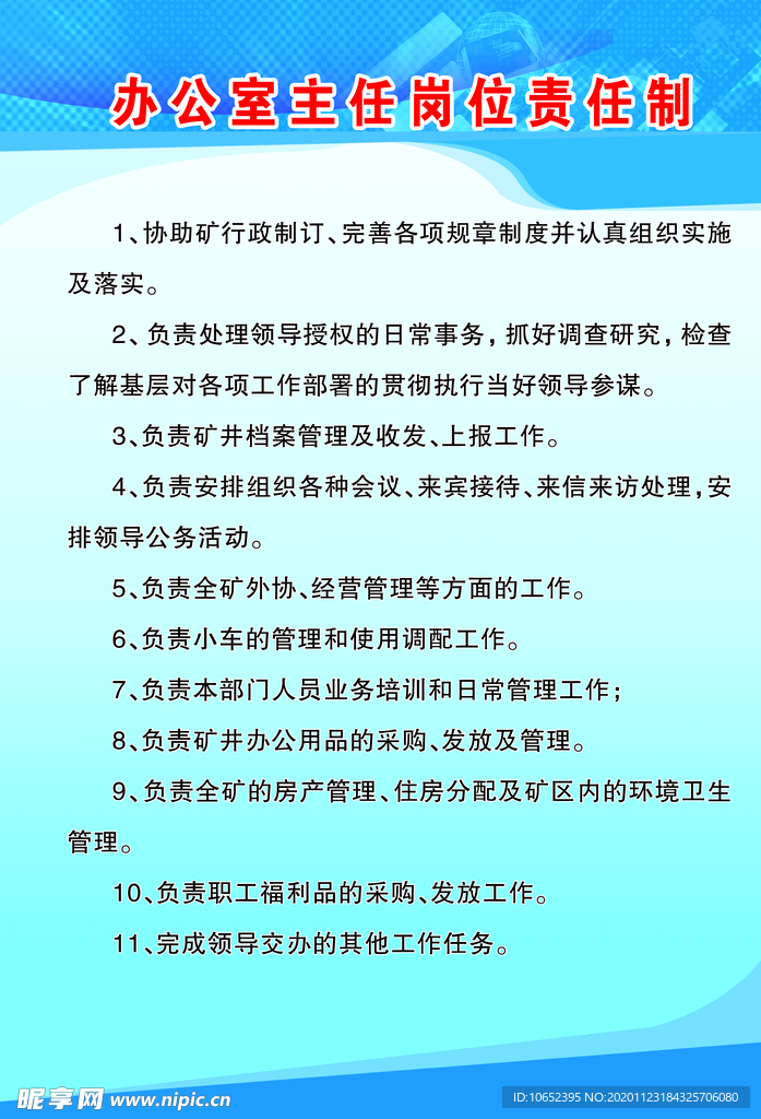 企业制度展板