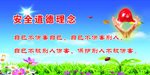 企业安全标语