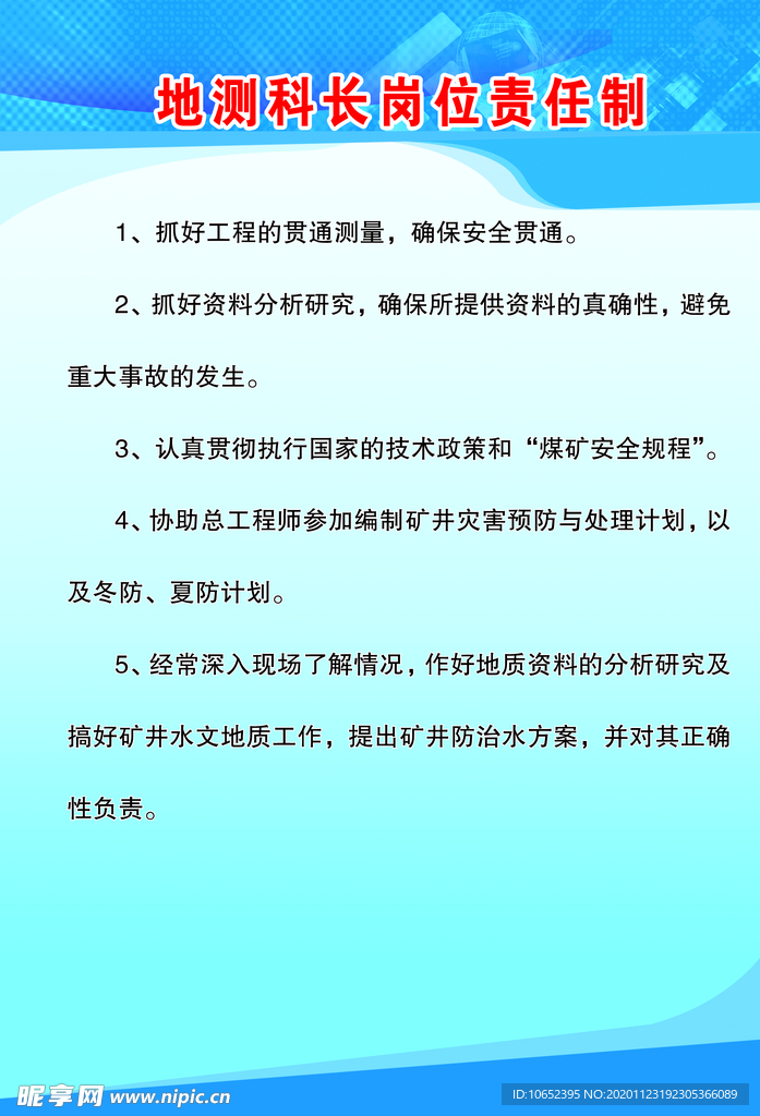 企业制度展板