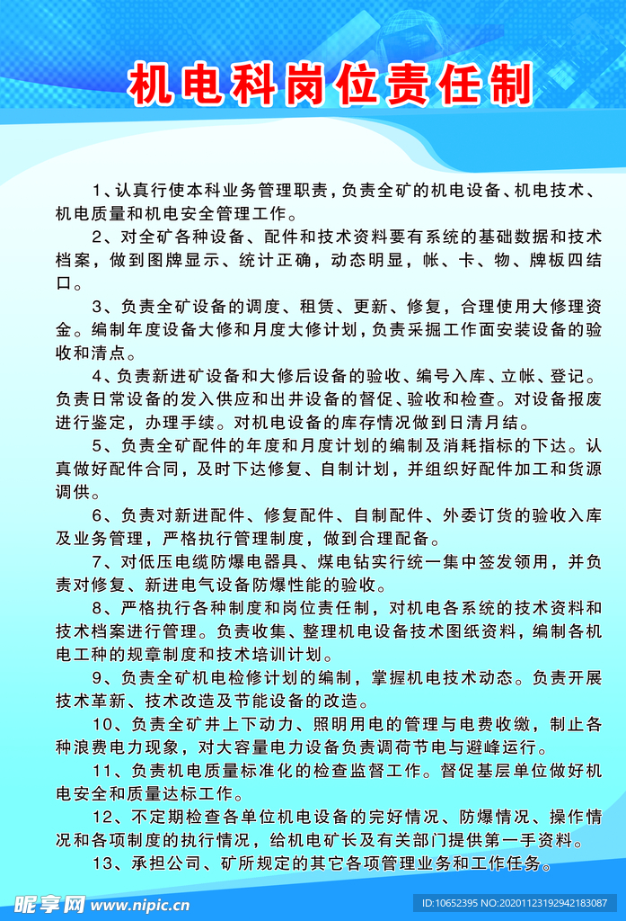 企业制度展板