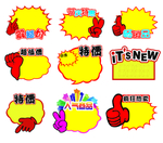 爆炸贴价签