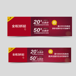 优惠券模板
