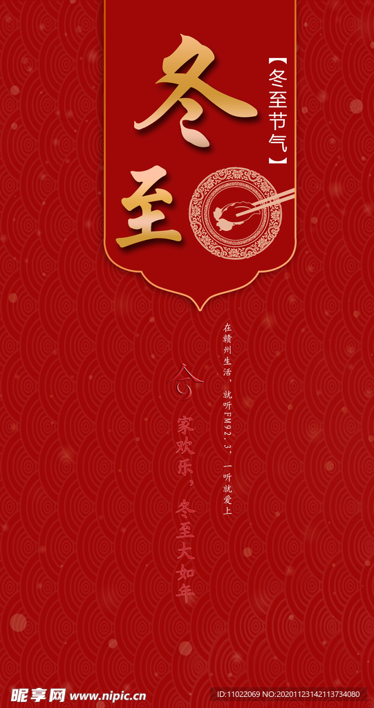 传统节气冬至  红色喜庆海报