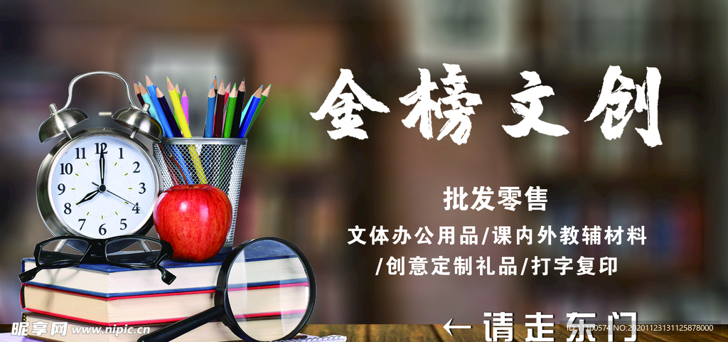 文具广告