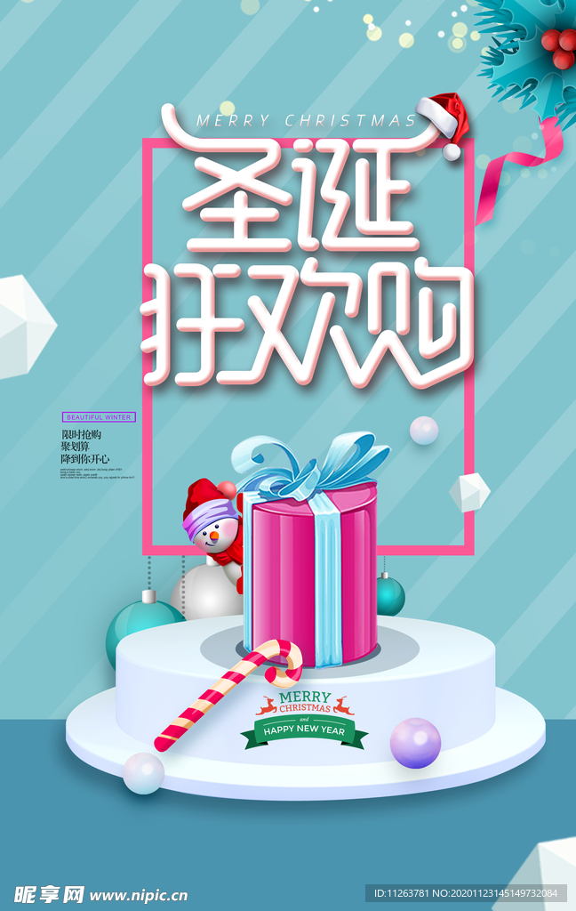 圣诞狂欢购