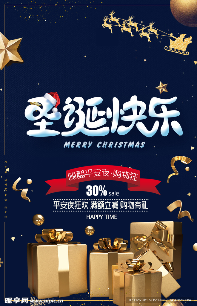 圣诞快乐