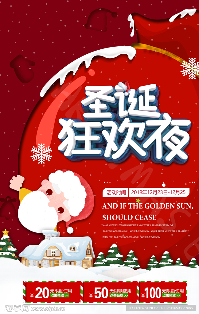 圣诞狂欢夜