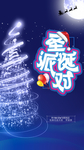 圣诞派对