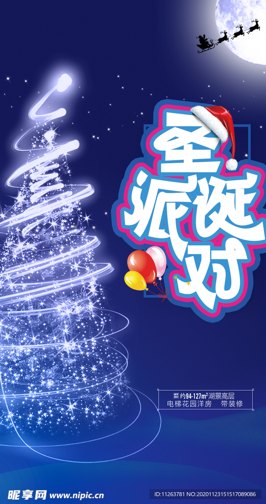 圣诞派对