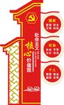 社会主义核心价值观