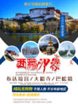 西藏旅游