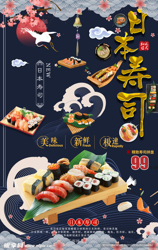 日本寿司