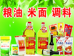 粮油 米面 调料